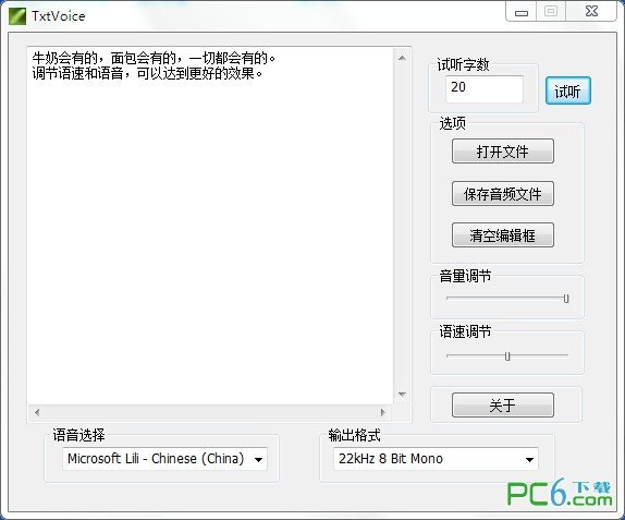 文本转语音软件(Txtvoice)下载