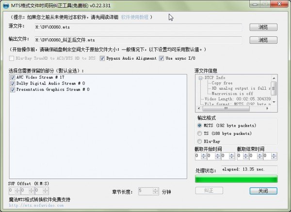 MTS格式文件时间码纠正工具下载