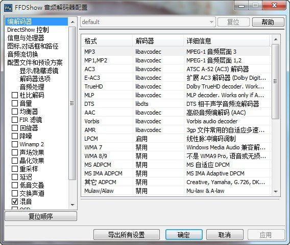 ffdshow解码器下载