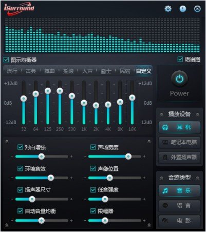 音效增强系统(iSurround)下载