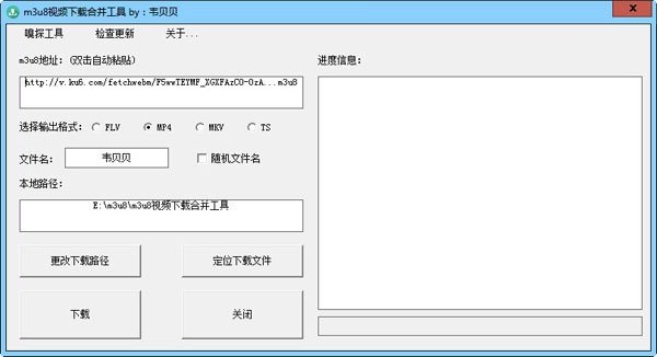 m3u8视频下载合并工具下载