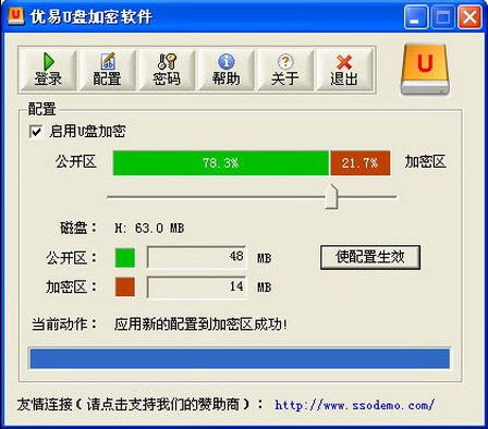 优易U盘加密软件(U盘加密精灵)下载