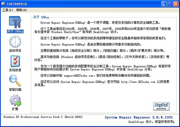 Sreng系统维护辅助软件下载