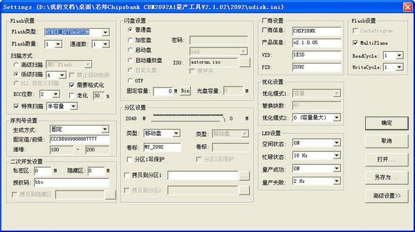 芯邦量产工具(CBM2092A1)下载