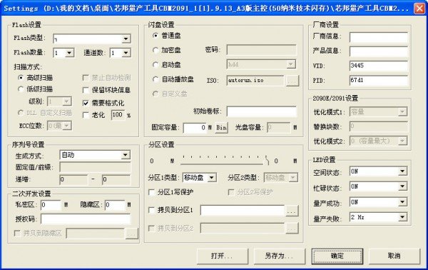 芯邦2091量产工具(CBM2091)下载