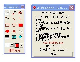 电脑黑板(ePointer)下载