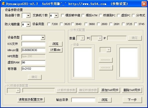 小凡模拟器(DynamipsGUI)下载