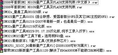 慧荣量产工具(11个)打包下载