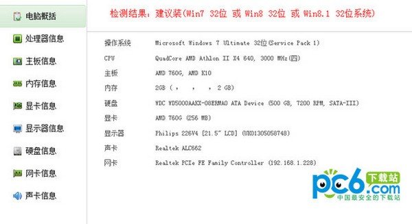 一键查看电脑配置下载