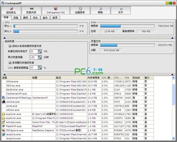 磁盘缓存优化(CachemanXP)下载