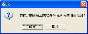 云端软件注册信息清理工具下载