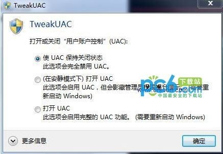 TweakUAC(UAC控制工具)下载