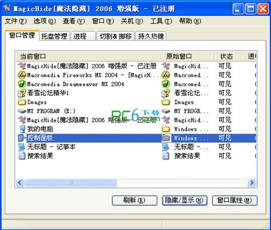 窗口隐藏修改器(MagicHide)下载