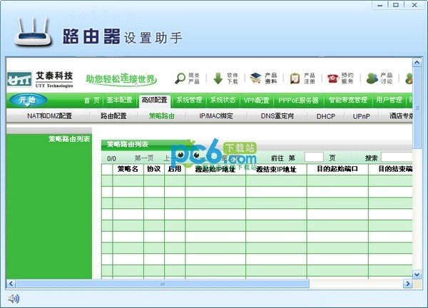 路由器设置助手下载