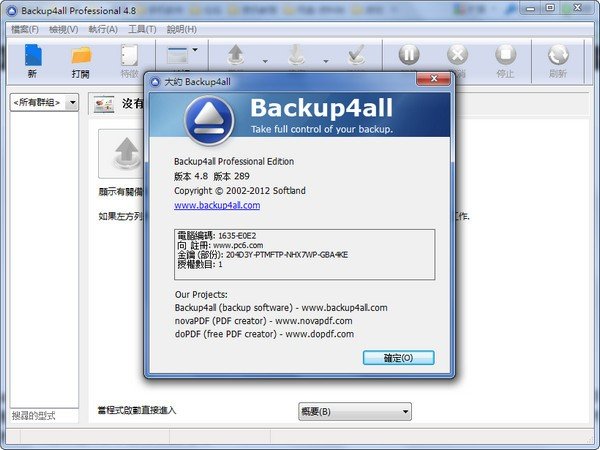 Backup4all系统备份下载