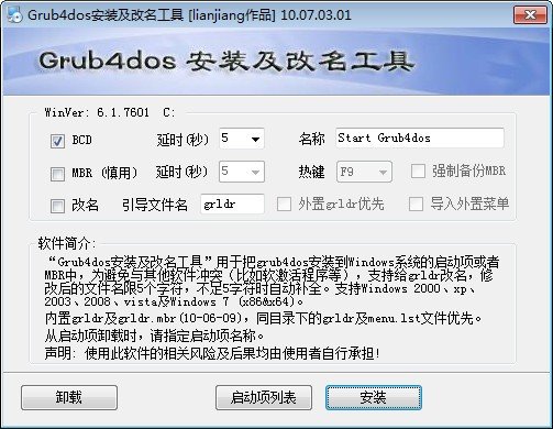 Grub4dos安装及改名工具下载