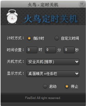 火鸟定时关机下载