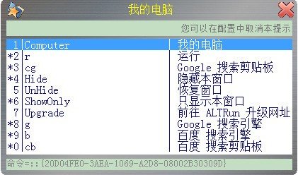 ALTRun(快速启动工具)下载