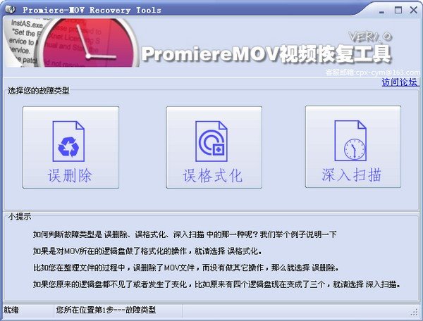 PromiereMOV视频恢复工具下载