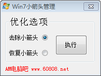 Win8去快捷方式小箭头下载