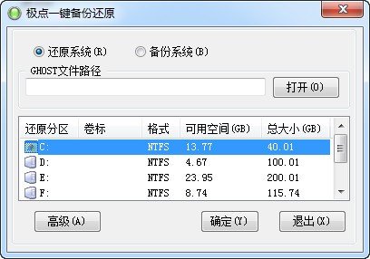 极点一键备份还原下载