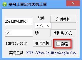 菜鸟定时关机重启工具下载