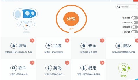 魔方电脑大师下载