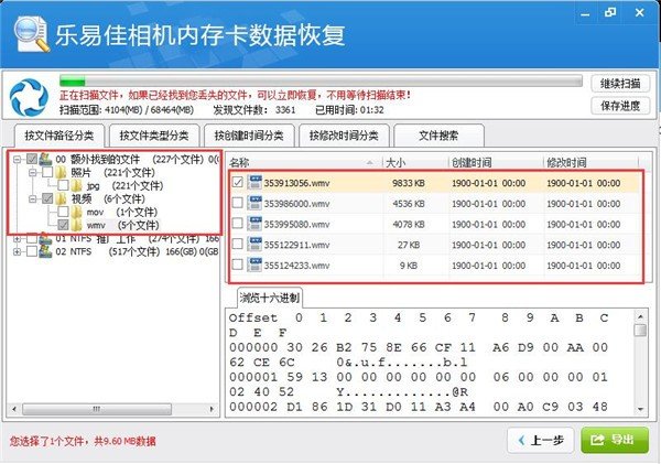 乐易佳相机内存卡数据恢复软件下载