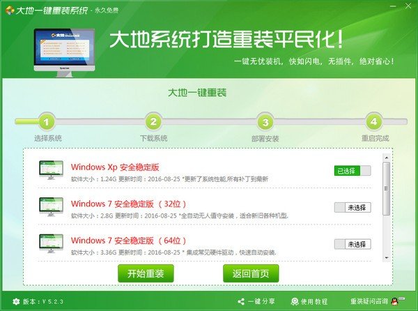 大地一键重装系统下载