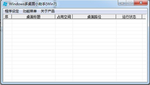 windows多桌面小助手下载