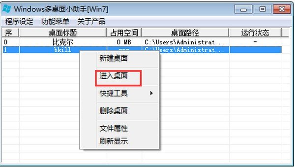 windows多桌面小助手下载