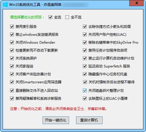 win10系统优化工具下载