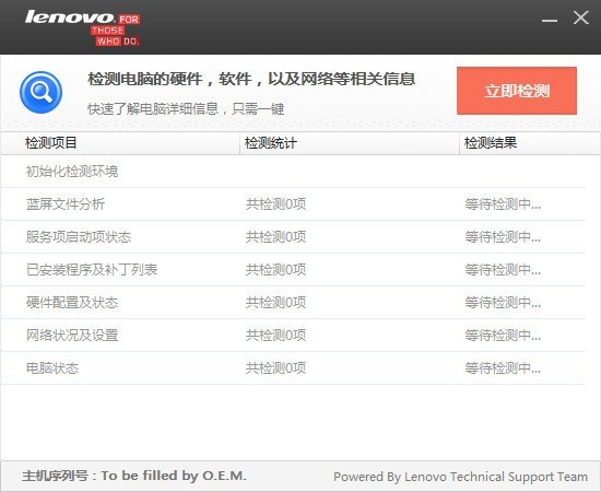 联想电脑检测软件下载