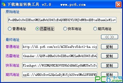 下载地址转换工具下载