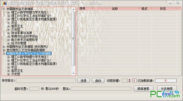 知网资源下载器下载