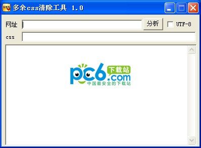 多余css清除工具下载