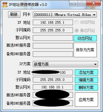 IP地址便捷修改器下载