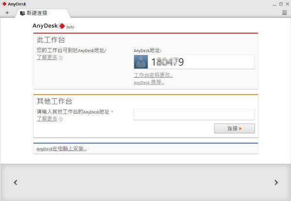 远程桌面连接工具AnyDesk下载