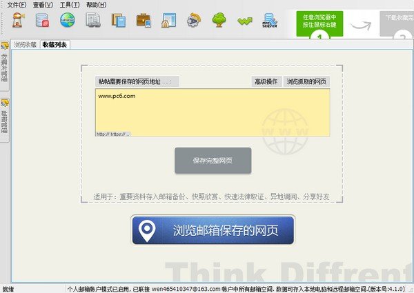 iUrlBox网址收藏下载