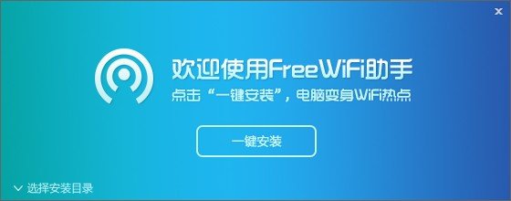 FreeWifi助手下载