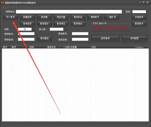 熊猫360云盘批量转存下载