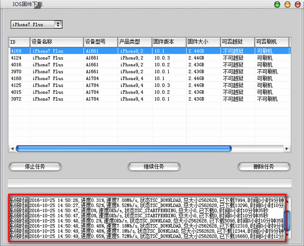 IOS固件下载工具下载