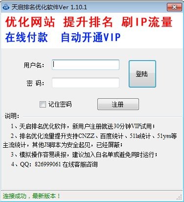 天启排名优化软件下载