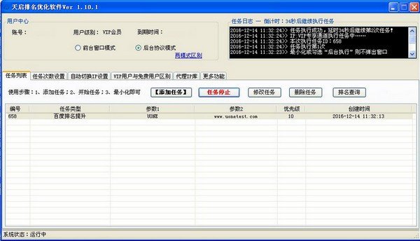 天启排名优化软件下载