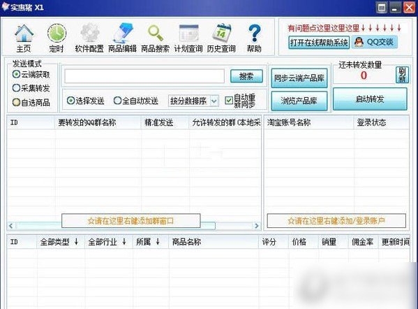 实惠猪淘客助手下载