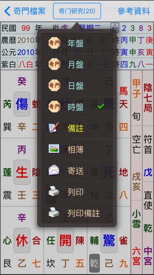 星僑奇門软件截图1