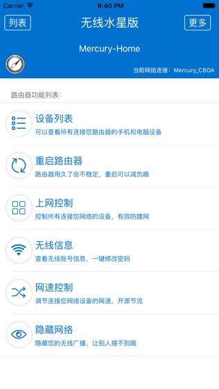 无线水星版软件截图0