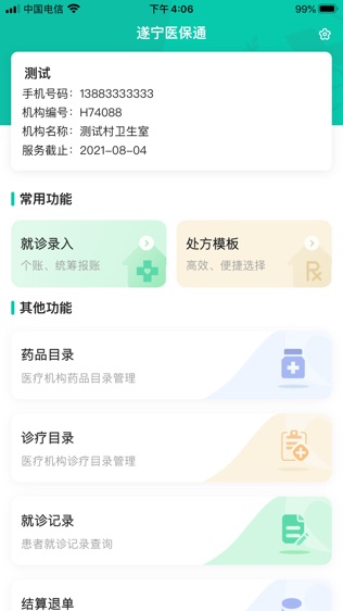 遂宁医保通软件截图0