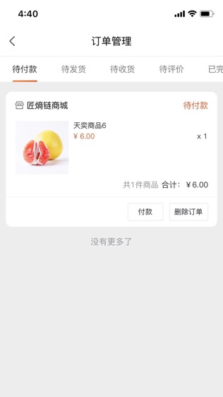 匠熵链商城软件截图1