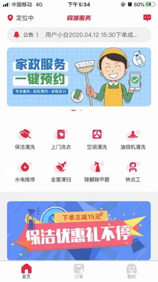 阿姨帮到家软件截图0